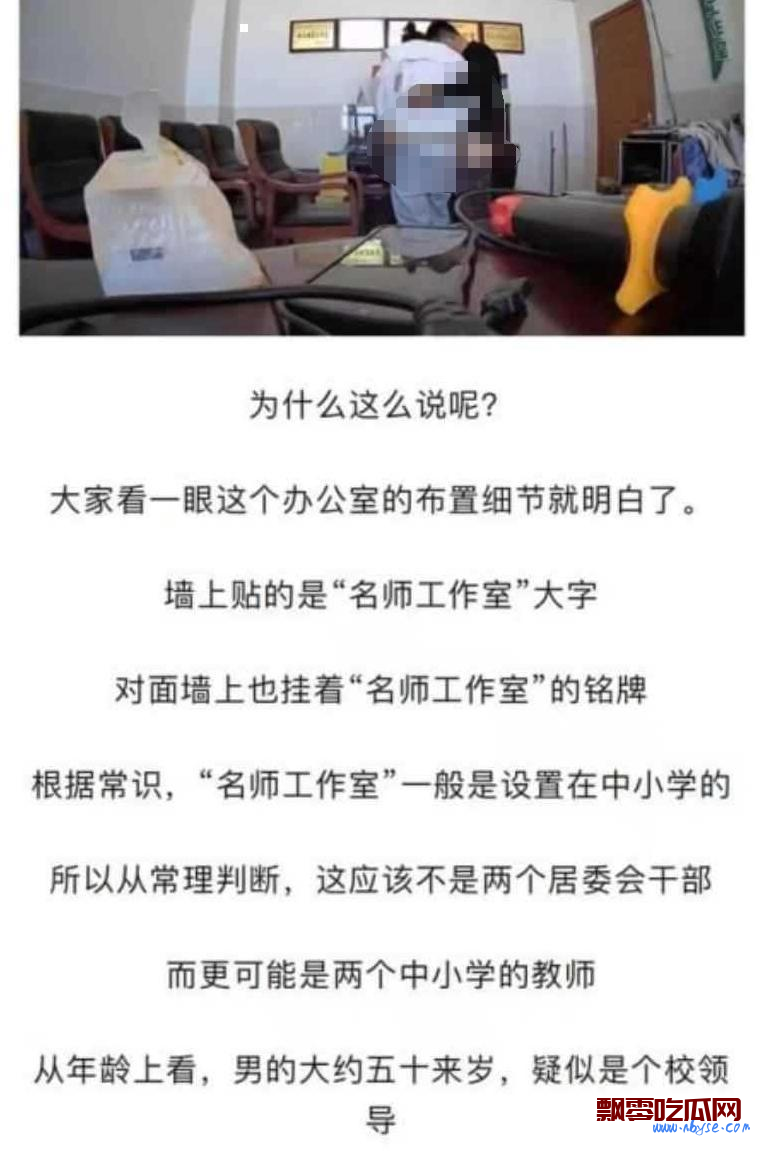 名师工作室事件门7分钟完整视频！(名师工作室7分钟事件)疑似小学校园会议室忘关摄像头