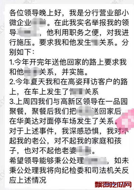 今日抖音热瓜江苏银行事件，银行分行领导要求下属多次车震被曝光