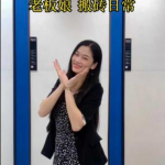 热瓜：安丘冠珠陶瓷老板娘的4分55秒视频，潍坊陶瓷老板娘的视频