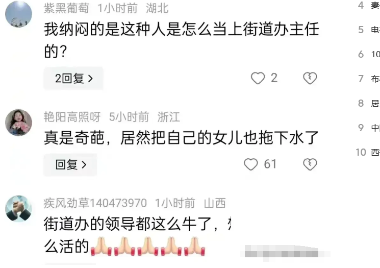 街办副主任出轨母女事件曝光，聊天记录曝光引发社会热议