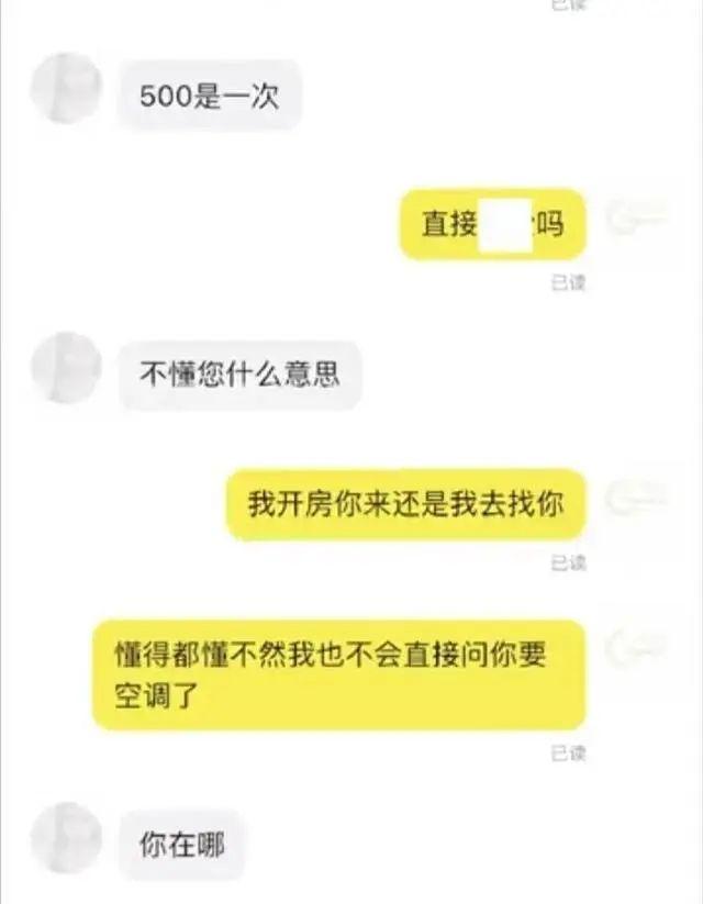 闲鱼惊现“二手空调”色情交易，平台管控何在？