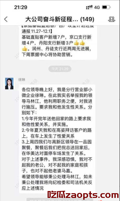 江苏银行镇江分行女员工徐琳与领导马林江关系引热议