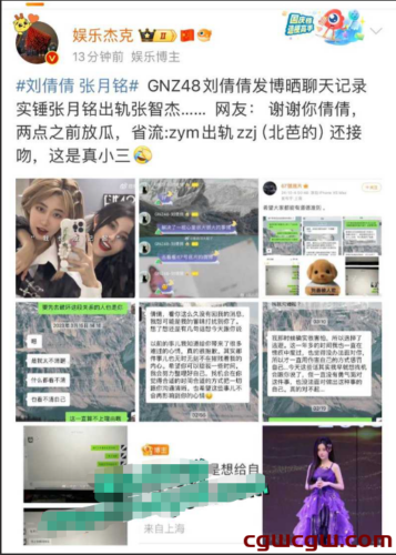 GNZ48张月铭出轨风波升级，刘倩倩微博放出猛料实锤！