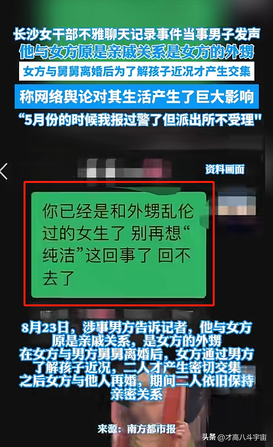 长沙女干部不雅聊天记录曝光，‌吃瓜群众惊呆了！‌