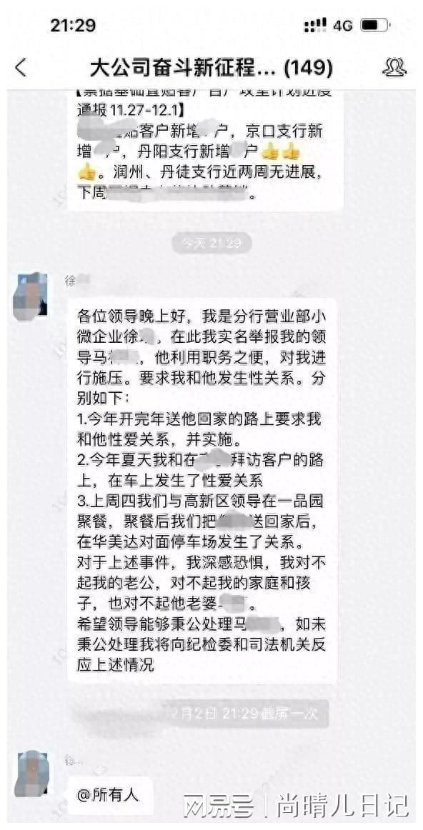 银行性骚扰事件:女职员举报领导,引发社会关注