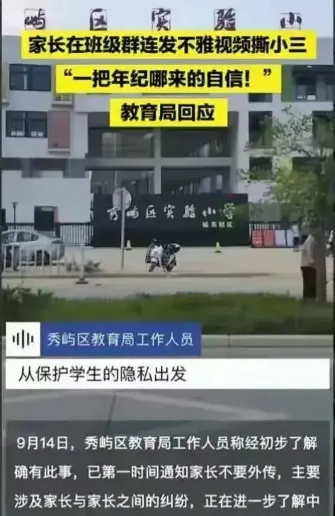 莆田家长群不雅视频后续曝光！吃瓜网友：小三照片太惊艳了